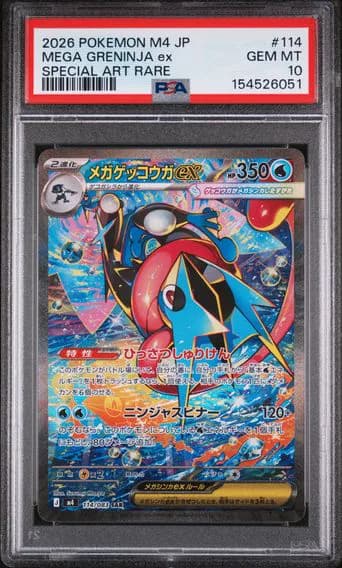 メガゲッコウガex