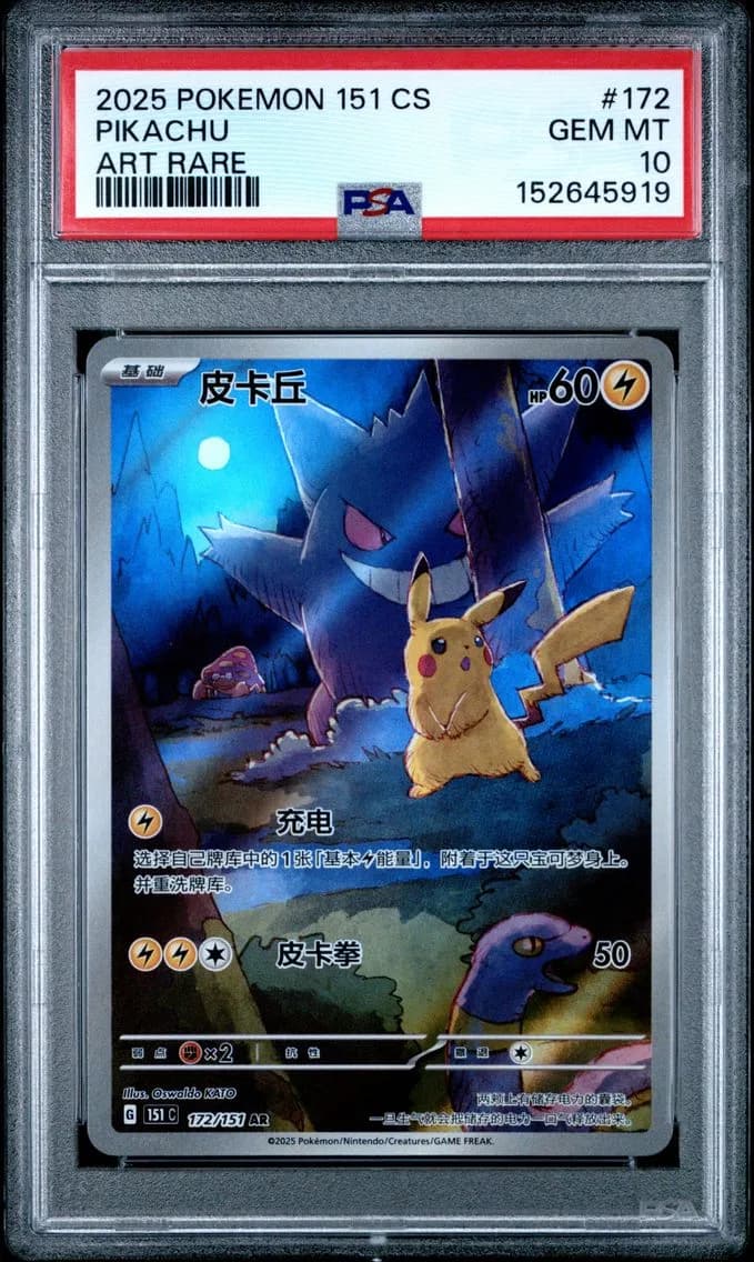 Pikachu, PSA 10