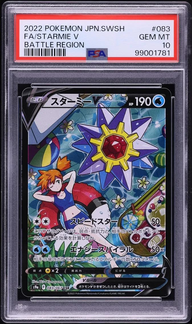 Full Art/Starmie V, PSA 10