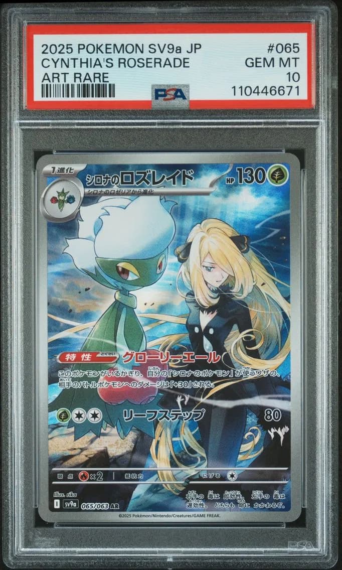 CYNTHIA'S ROSERADE, PSA 10