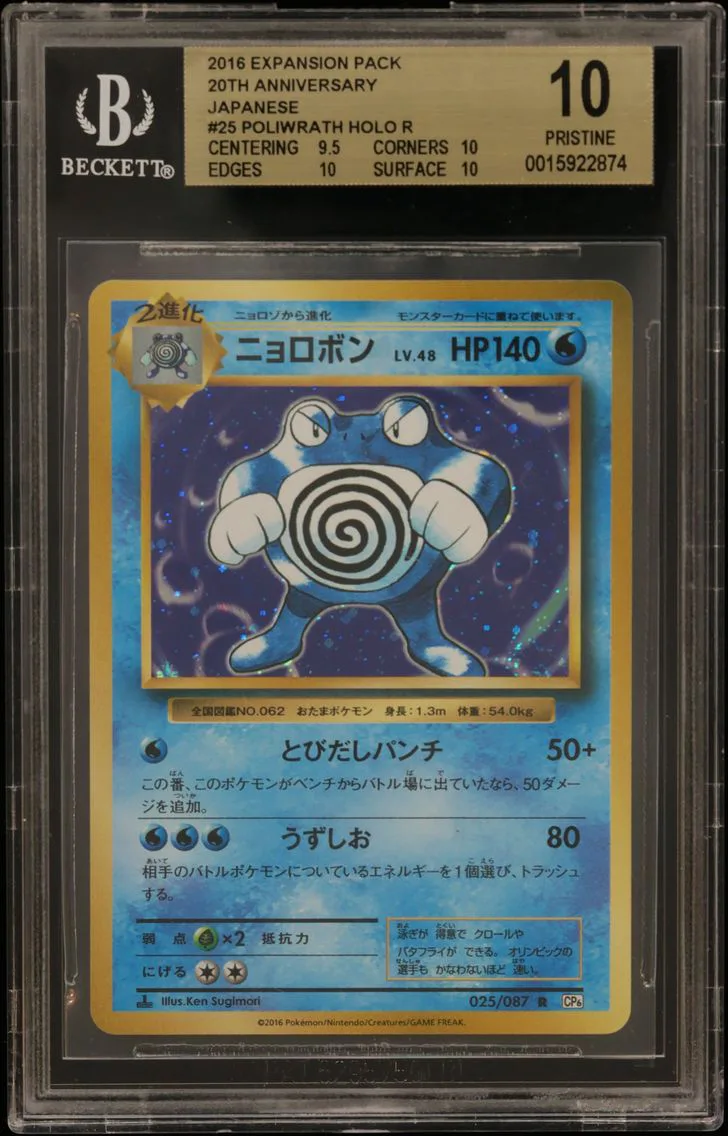 Poliwrath HOLO R BGS 10 Expansion Pack 20th Anniversary 1st Edition Japanese, BGS 10