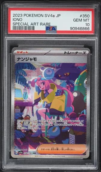 ナンジャモ