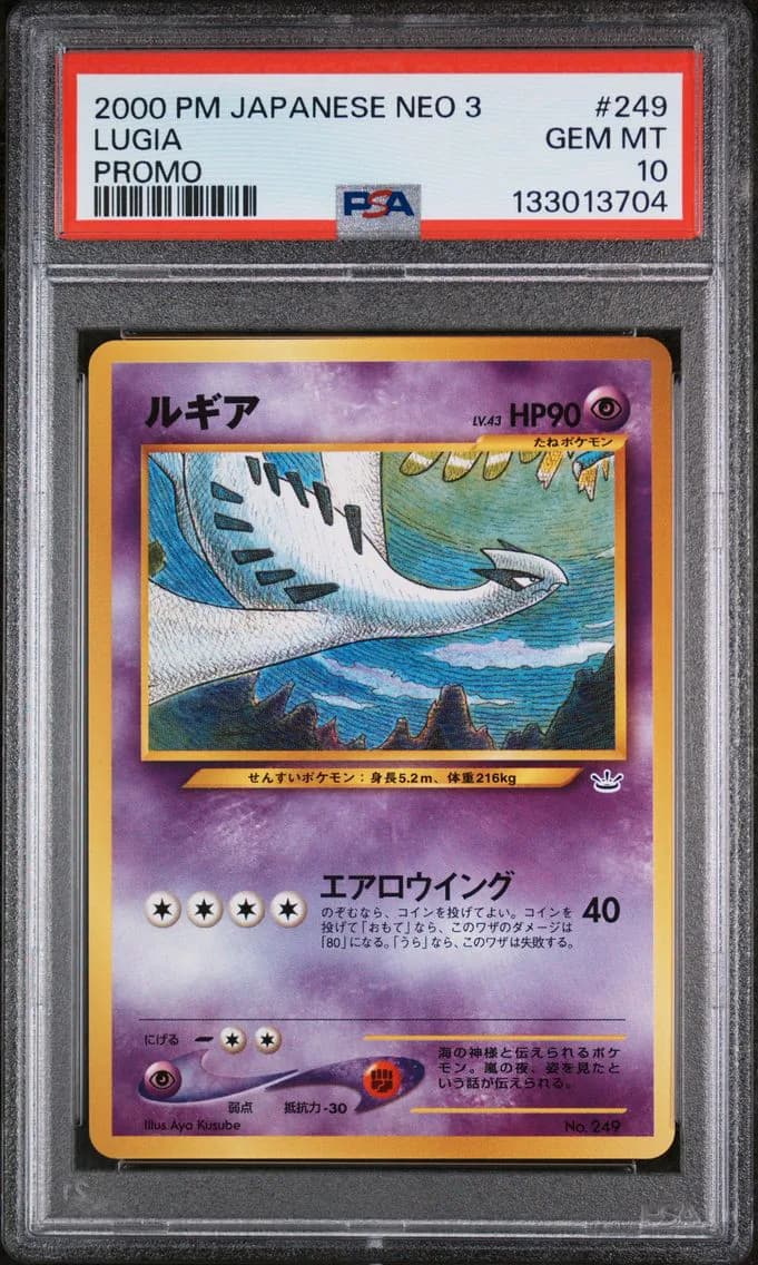 Lugia, PSA 10
