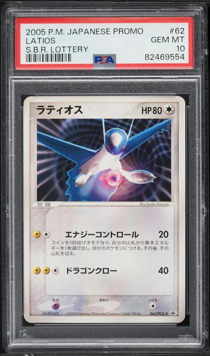 Latios, PSA 10