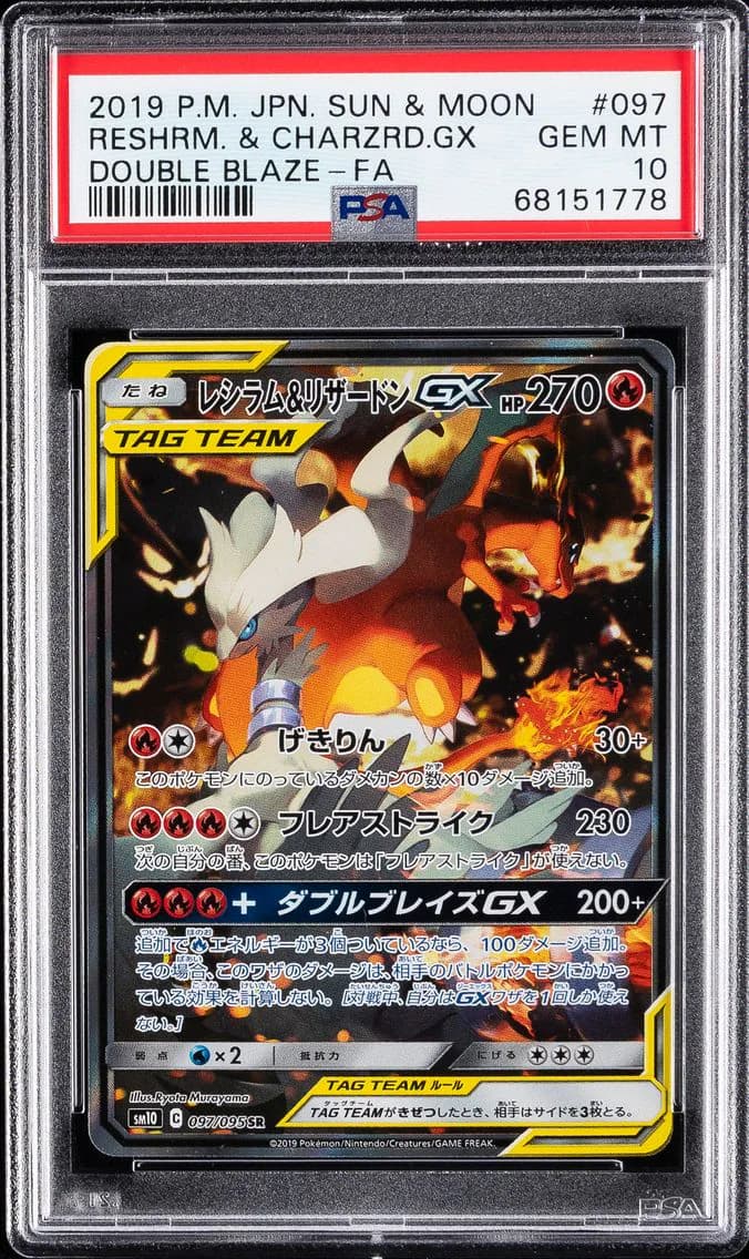 Full Art/Reshiram & Charizard GX, PSA 10