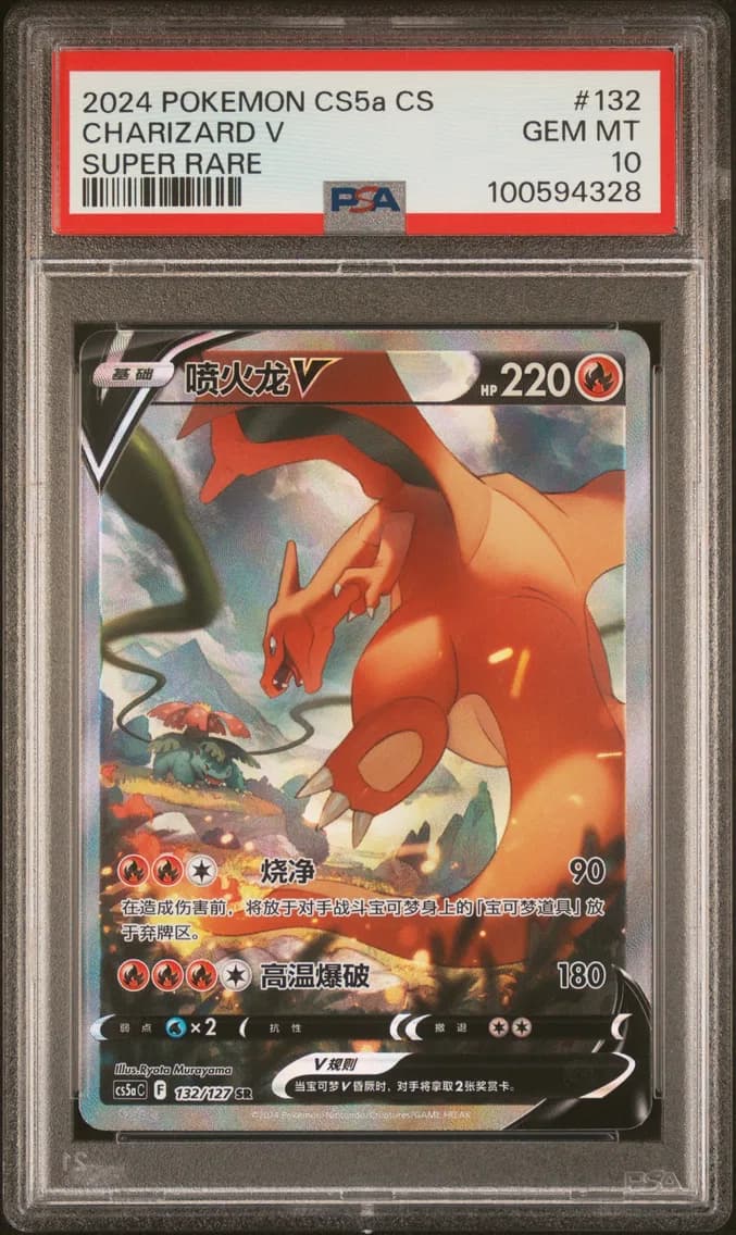 Charizard V, PSA 10