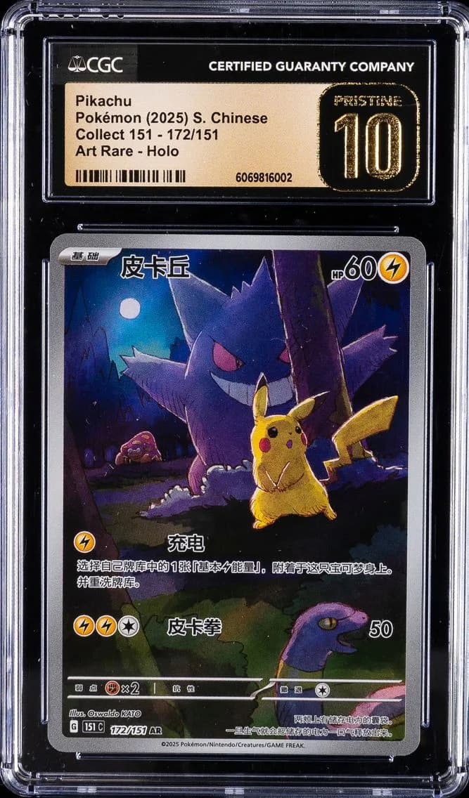 Pikachu, CGC Pristine 10