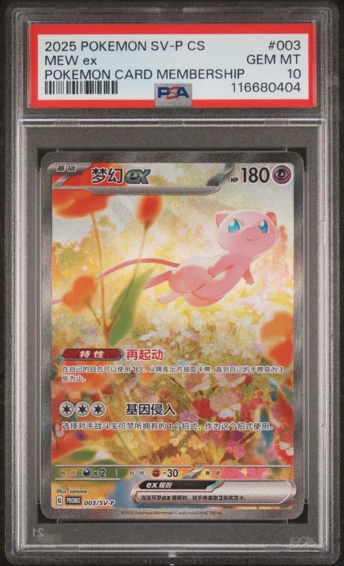 Mew EX, PSA 10