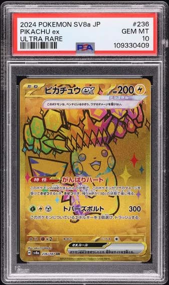 ピカチュウex