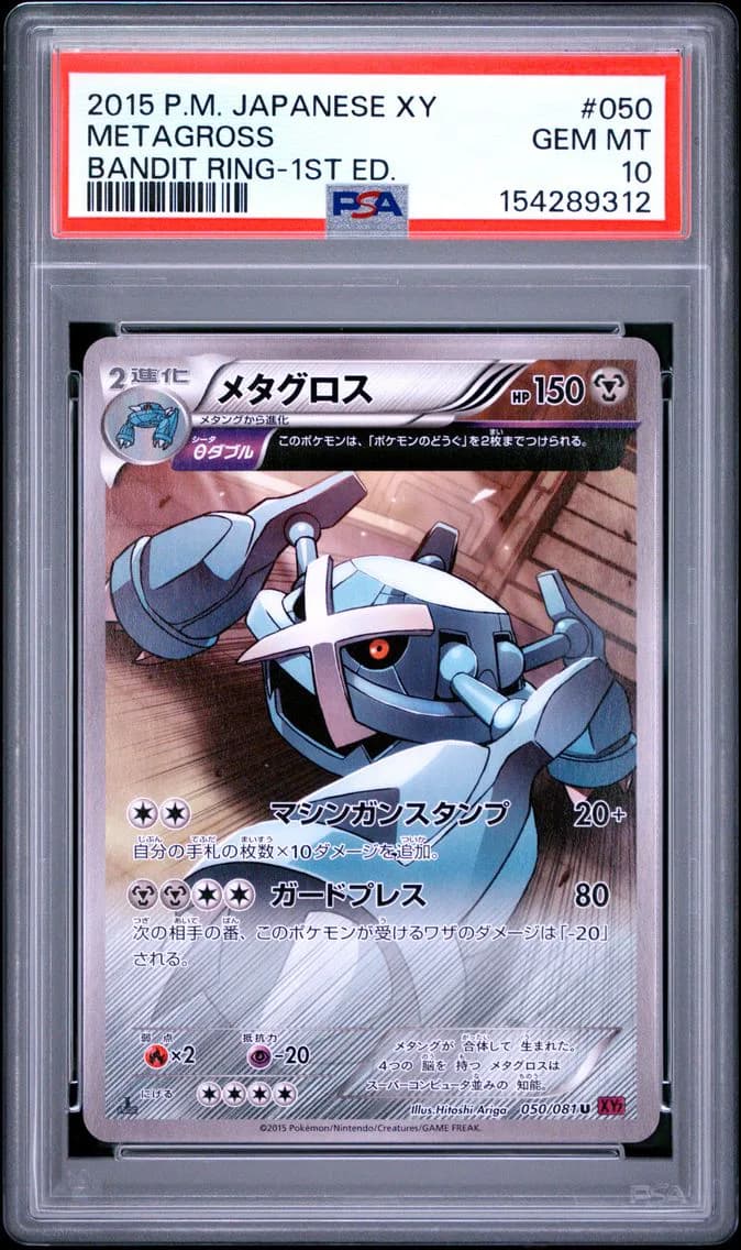 Metagross 1st Edition, PSA 10