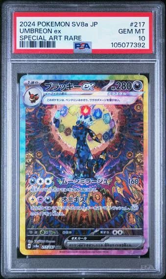 ブラッキーex