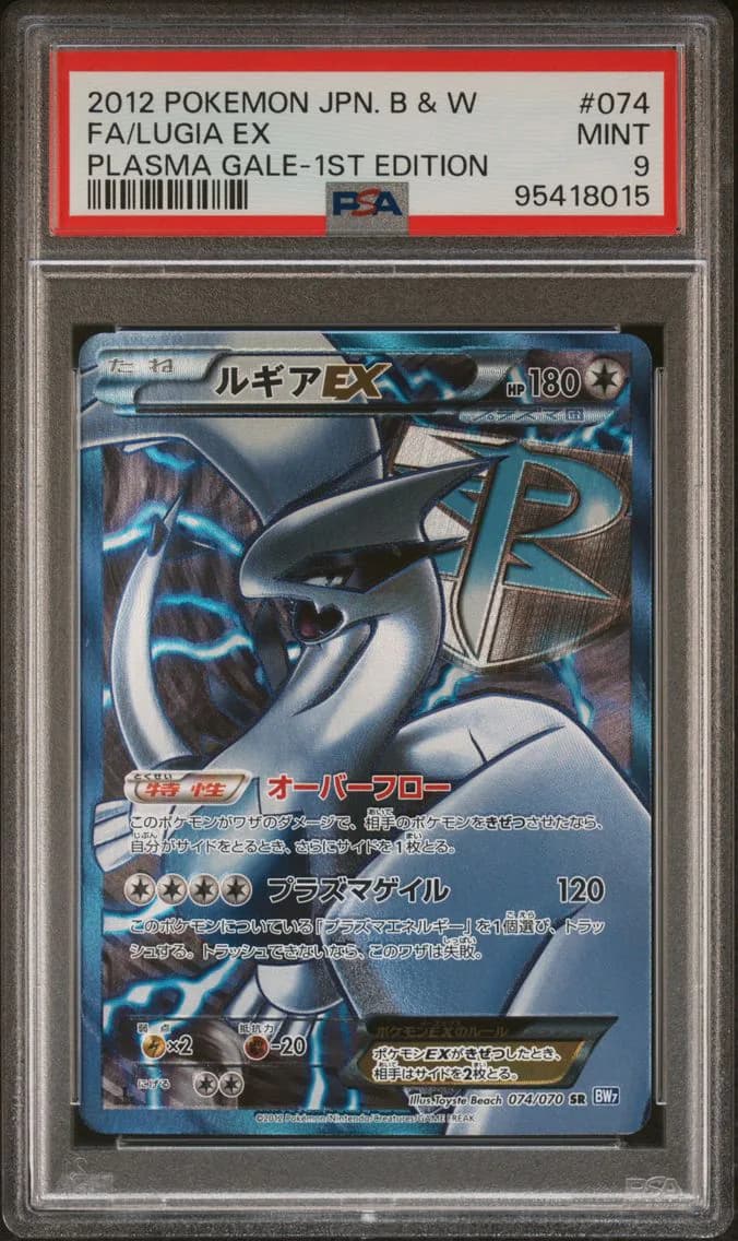 Full Art/Lugia EX 1st Edition, PSA 9