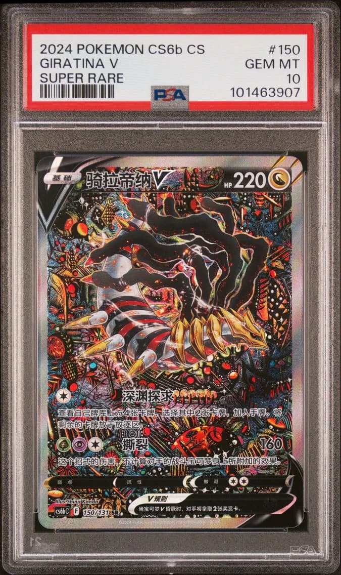 GIRATINA V, PSA 10