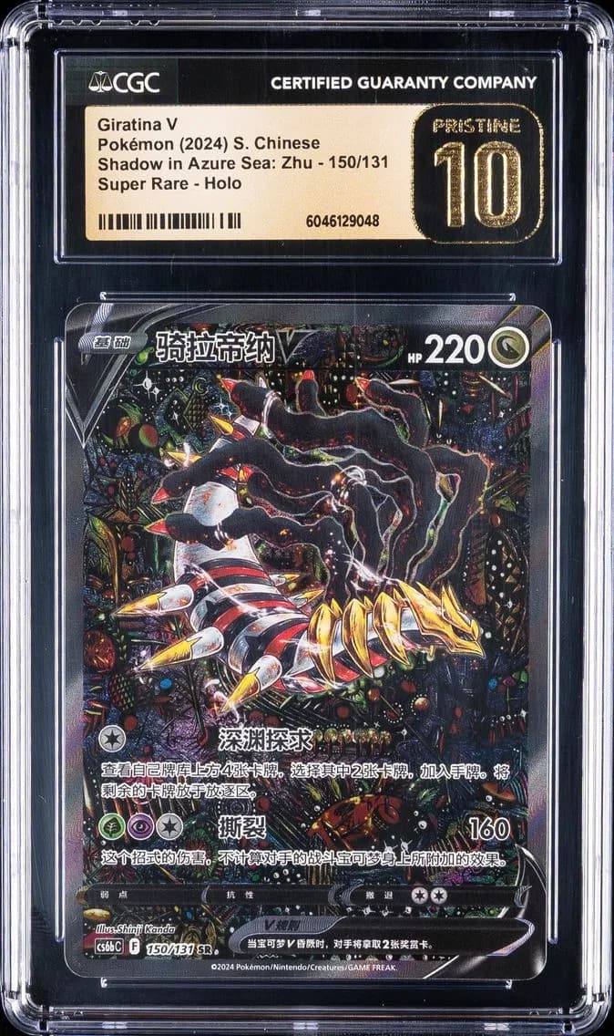 Giratina V, CGC Pristine 10