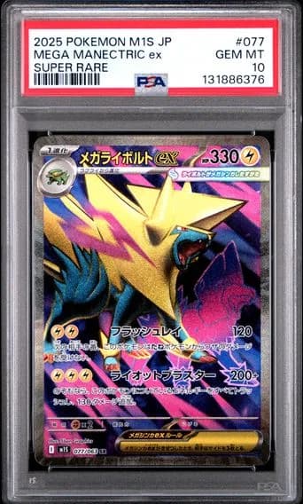 メガライボルトex