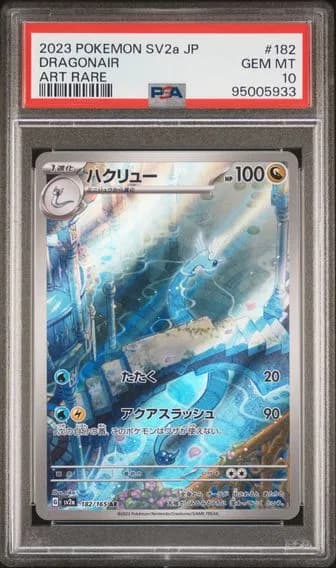 ハクリュー