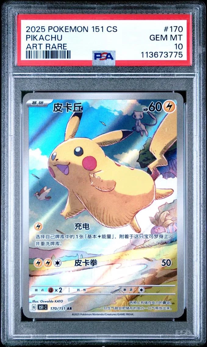Pikachu, PSA 10