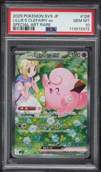 リーリエのピッピex