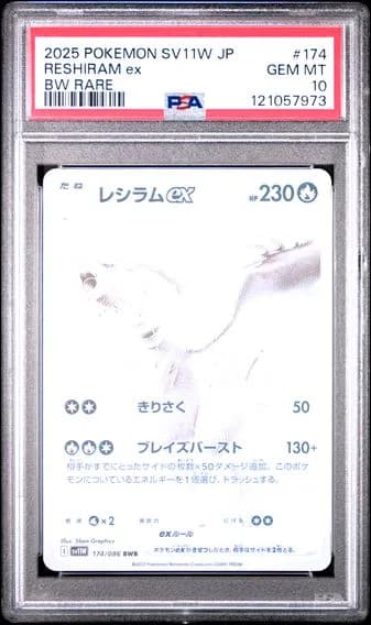 レシラムex