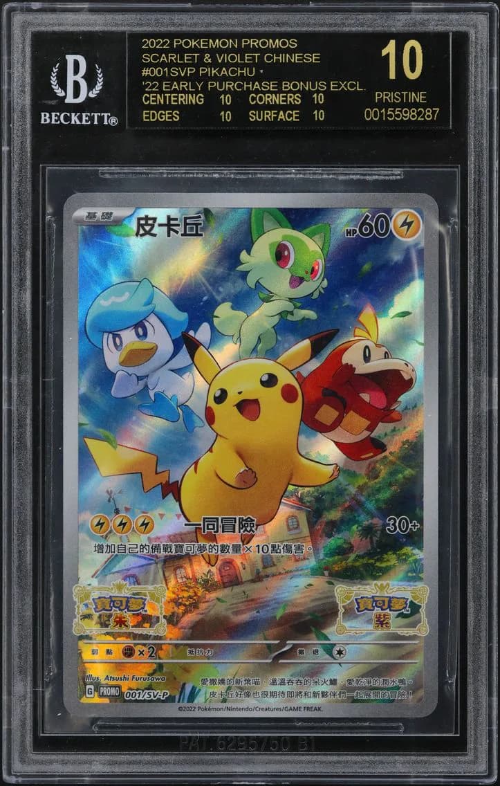 Pikachu/(Pokemon Scarlet and Violet?early purchase bonus, November 18, 2022) BGS 10 Scarlet and Violet Promos Chinese, BGS 10