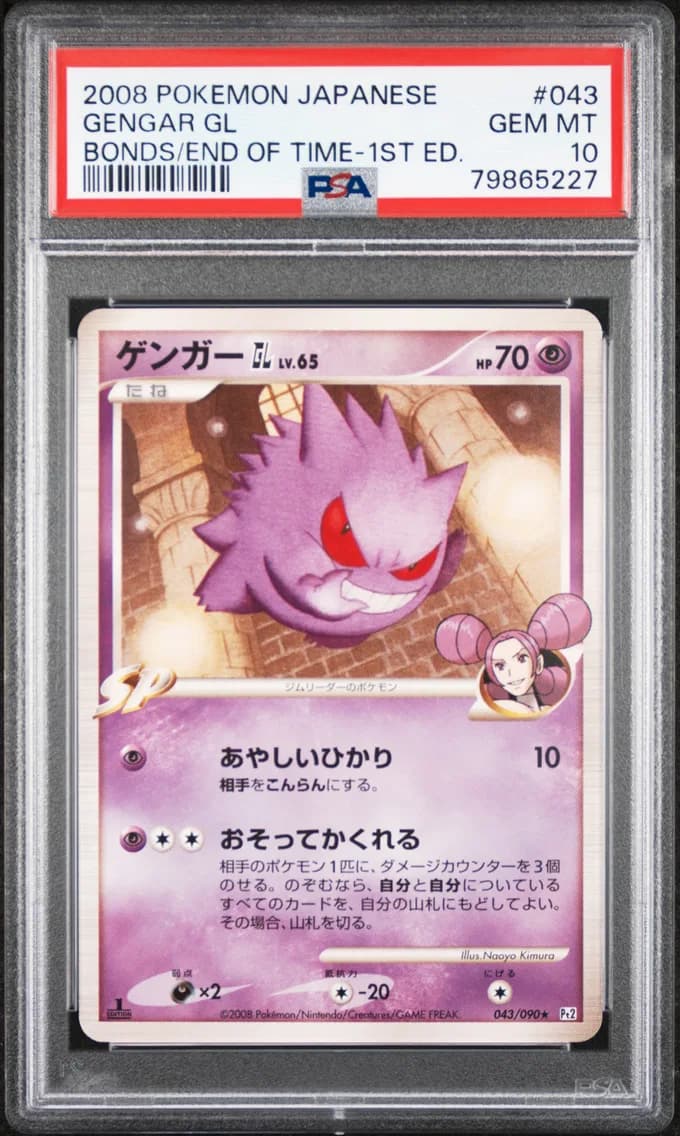 Gengar GL 1st Edition, PSA 10