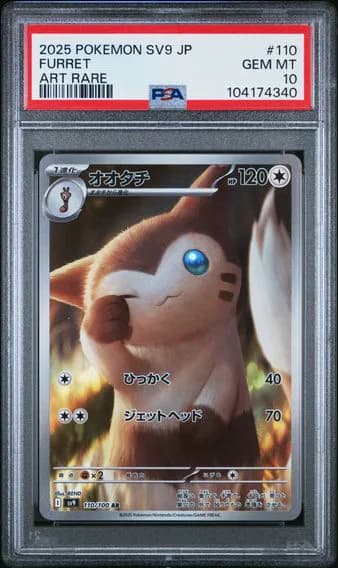 オオタチ