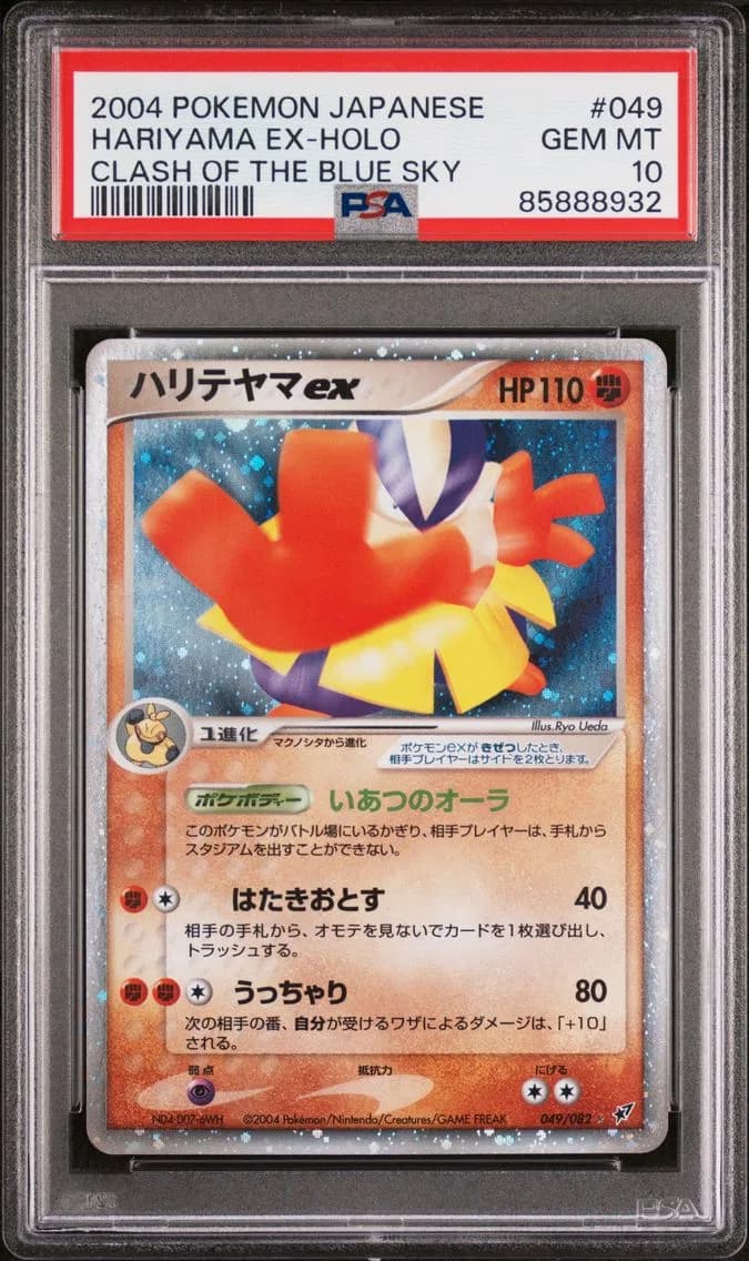 HARIYAMA EX-HOLO, PSA 10