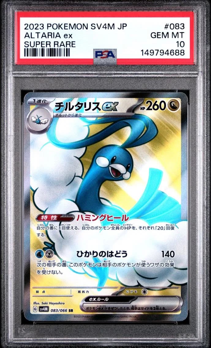 Altaria EX, PSA 10