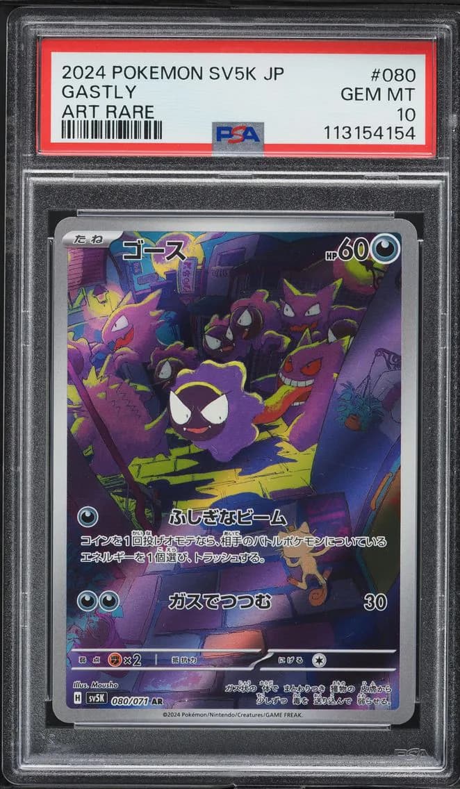 Gastly, PSA 10