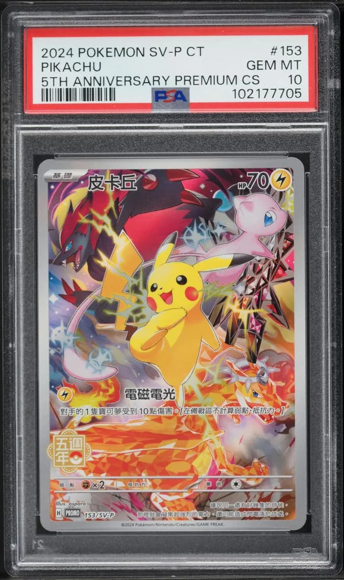 Pikachu, PSA 10