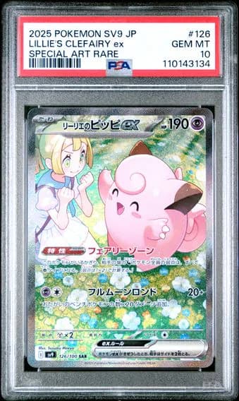 リーリエのピッピex