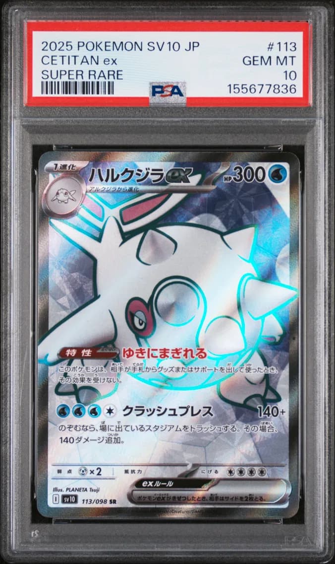 Cetitan EX, PSA 10