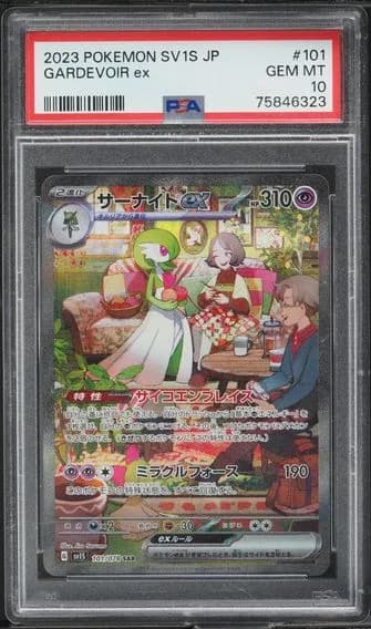 サーナイトex