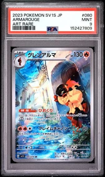 グレンアルマ