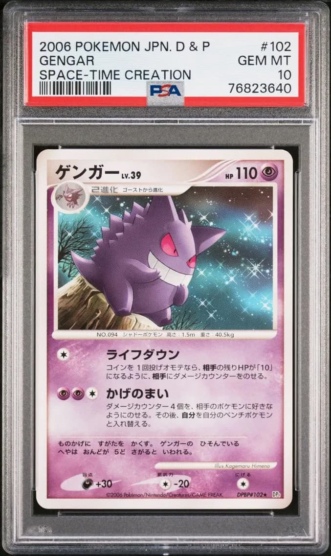 Gengar, PSA 10