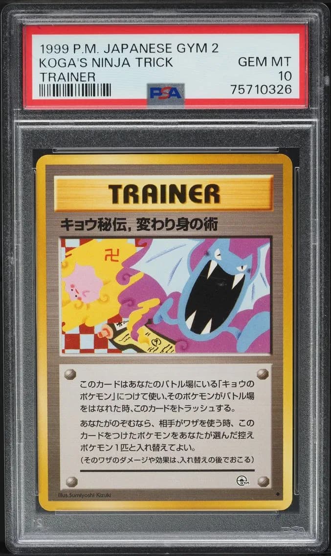 JAPANESE GYM 2 BANNED ART KOGA'S NINJA TRICK, PSA 10