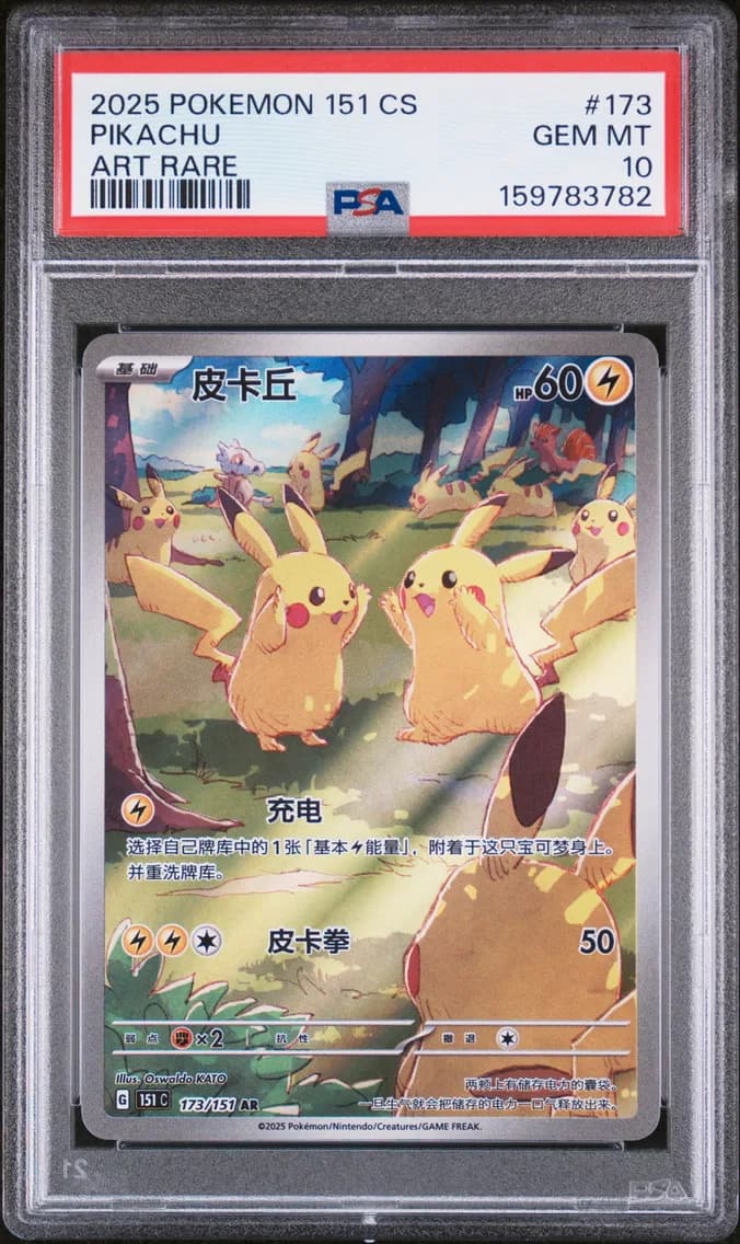 Pikachu, PSA 10