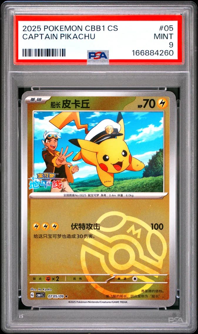 Captain Pikachu, PSA 9