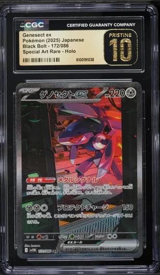ゲノセクトex