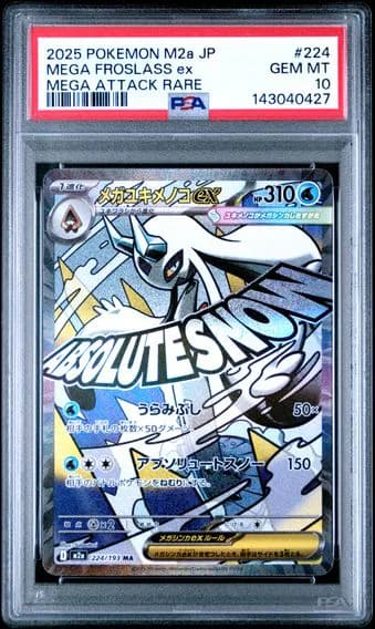 メガユキメノコex