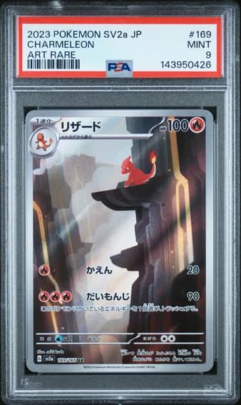 リザード