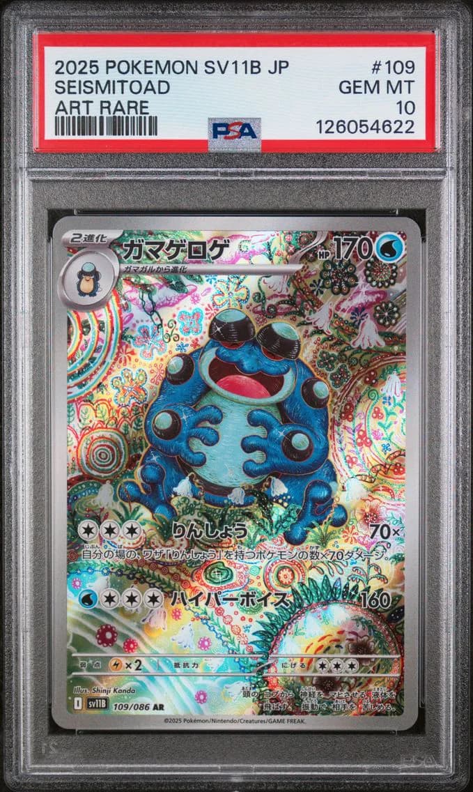 Seismitoad, PSA 10