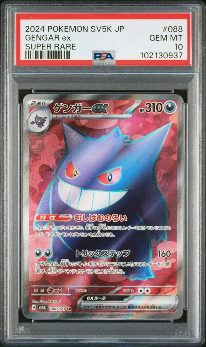GENGAR EX, PSA 10