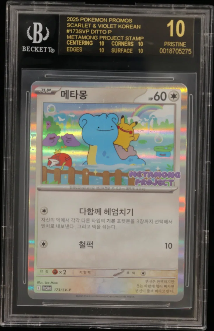 Ditto STAMP [Metamong Project] P/(Ditto Pop-Up Event Stamp Rally) BGS 10 Card Game Scarlet & Violet SV-P Promos Korean, BGS 10