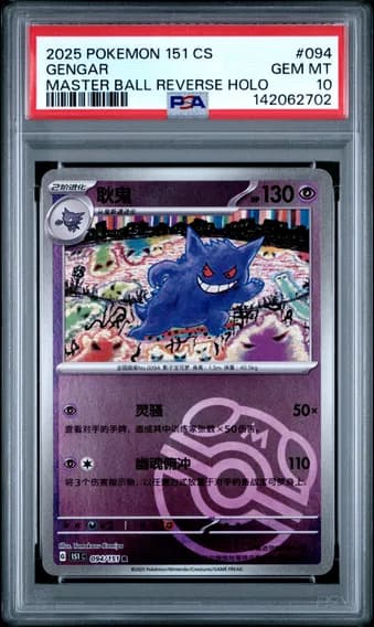 Gengar