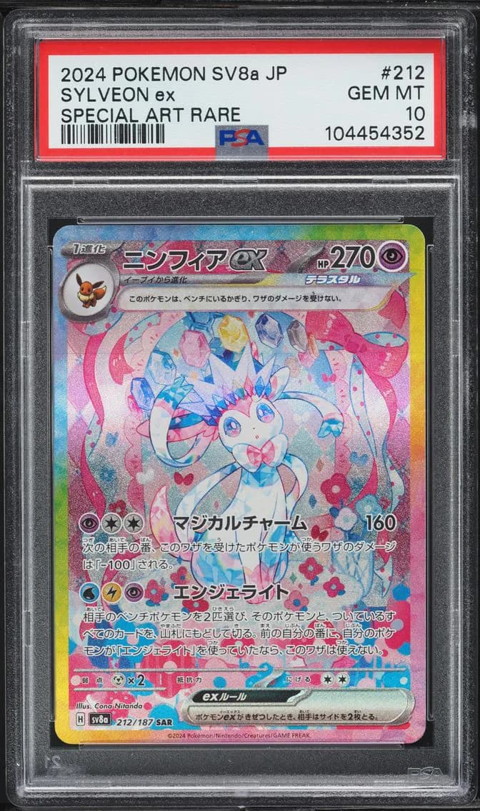 Sylveon EX, PSA 10