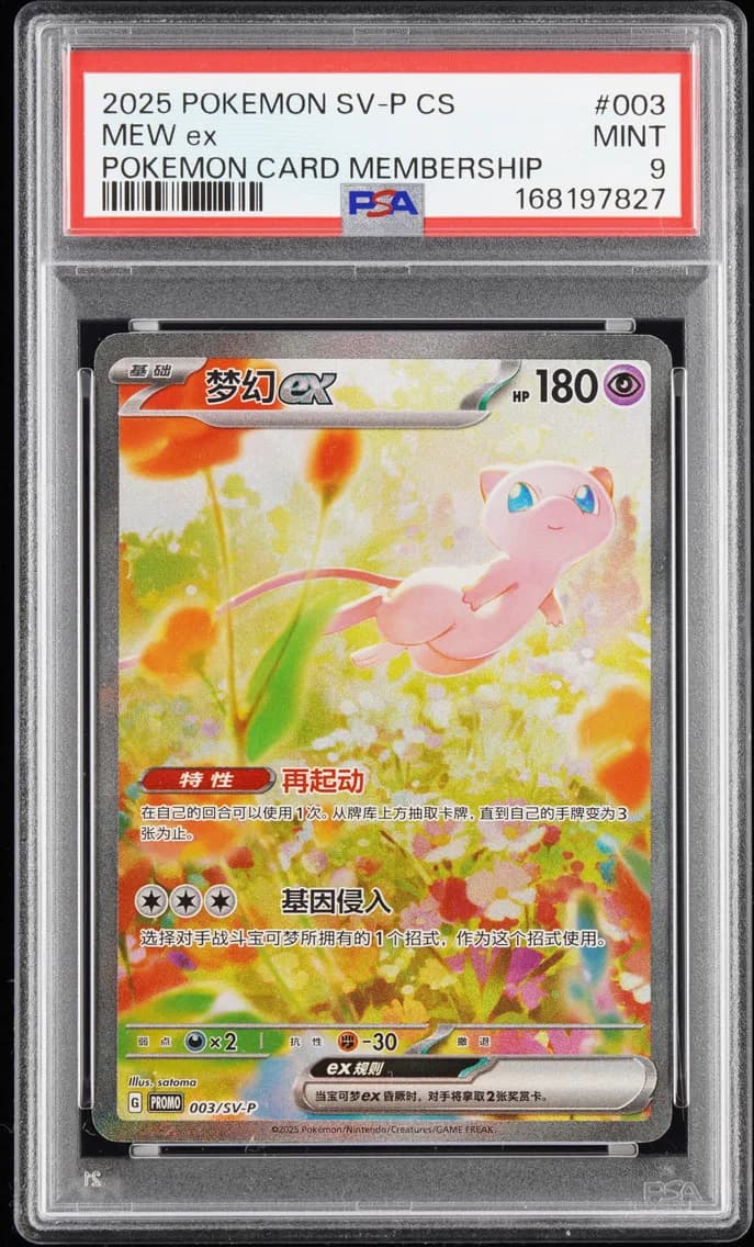 Mew EX, PSA 9