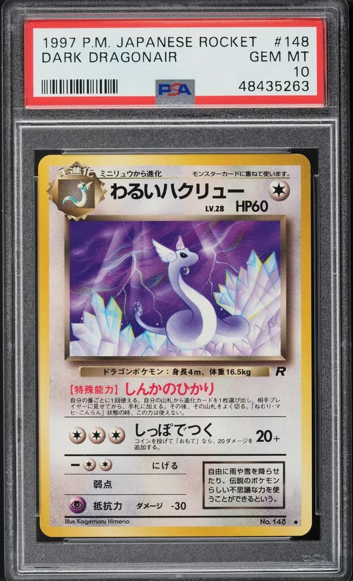 JAPANESE ROCKET GANG DARK DRAGONAIR, PSA 10