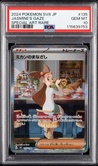 ミカンのまなざし