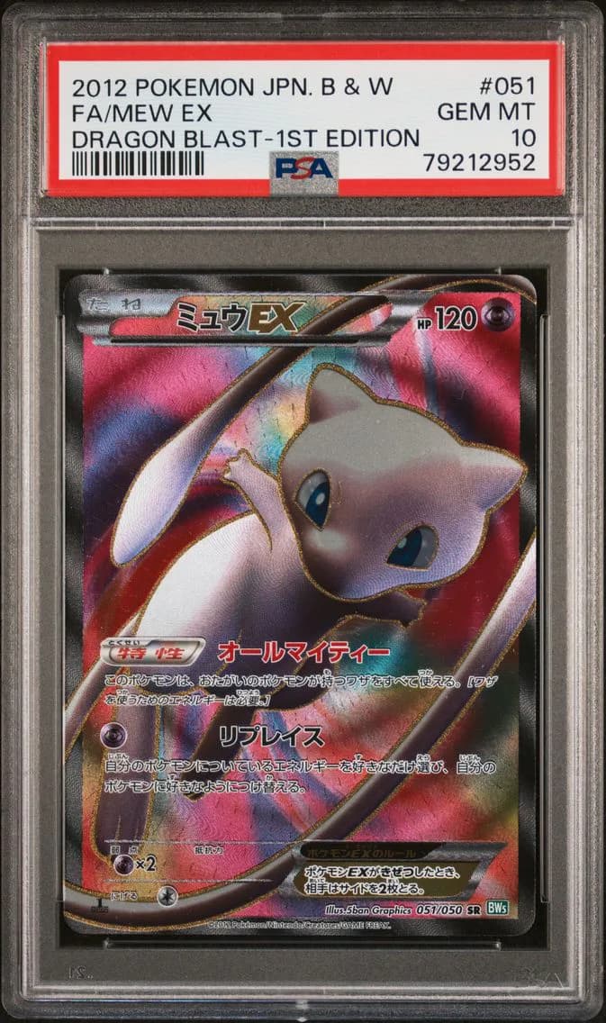 Full Art/Mew EX 1st Edition, PSA 10